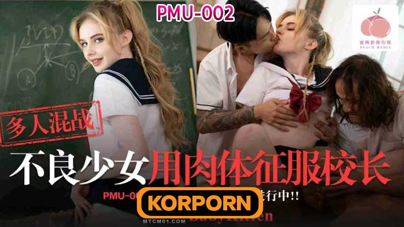 ดูหนังโป๊ PMU-002 เด็กดื้อสุดร่านเปิดโหมดสาวเซ็กส์จัด XXX ใช้เรือนร่างขาวเอ็กซ์ เย็ดกับหนุ่มๆทั้งโรงเรียน แม้แต่ครูก็ไม่เว้น